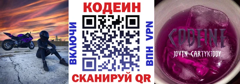 Кодеиновый сироп Lean напиток Lean (лин)  hydra онион  Березники 